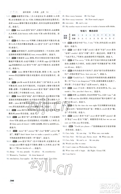 开明出版社2022秋季少年班八年级上册英语人教版参考答案 开明出版社2022秋季少年班八年级上册英语人教版参考答案