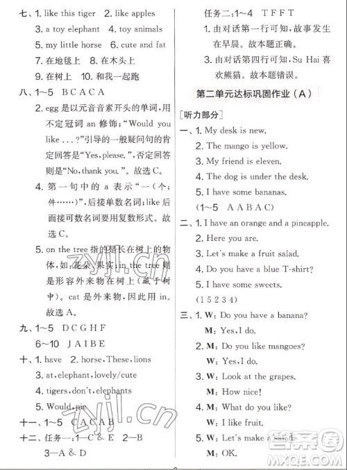 吉林教育出版社2022秋实验班提优大考卷英语四年级上册译林版答案