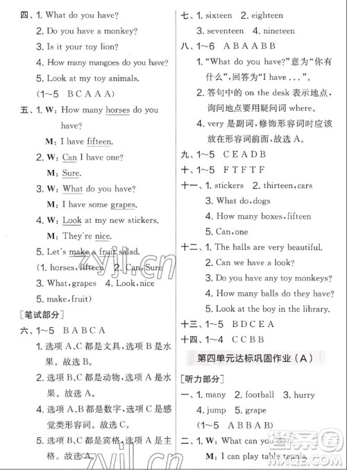 吉林教育出版社2022秋实验班提优大考卷英语四年级上册译林版答案
