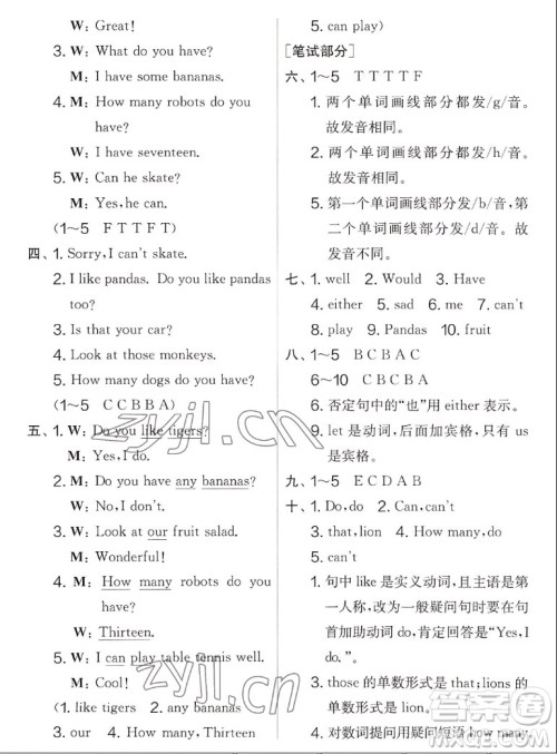 吉林教育出版社2022秋实验班提优大考卷英语四年级上册译林版答案