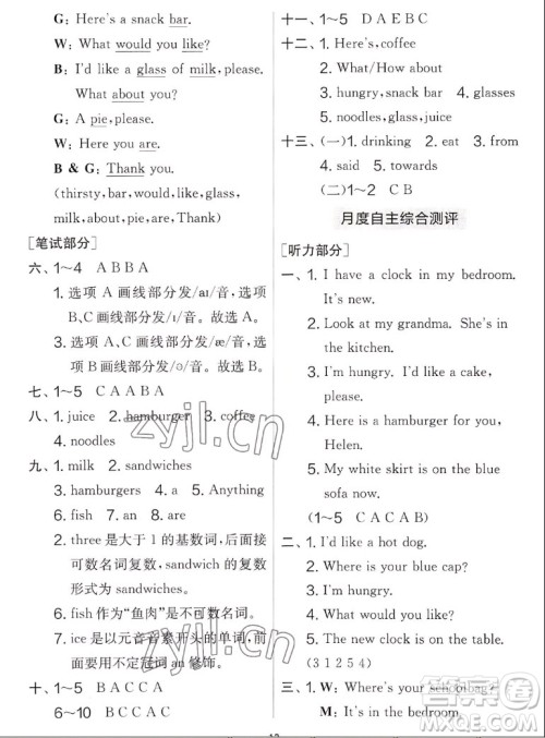 吉林教育出版社2022秋实验班提优大考卷英语四年级上册译林版答案
