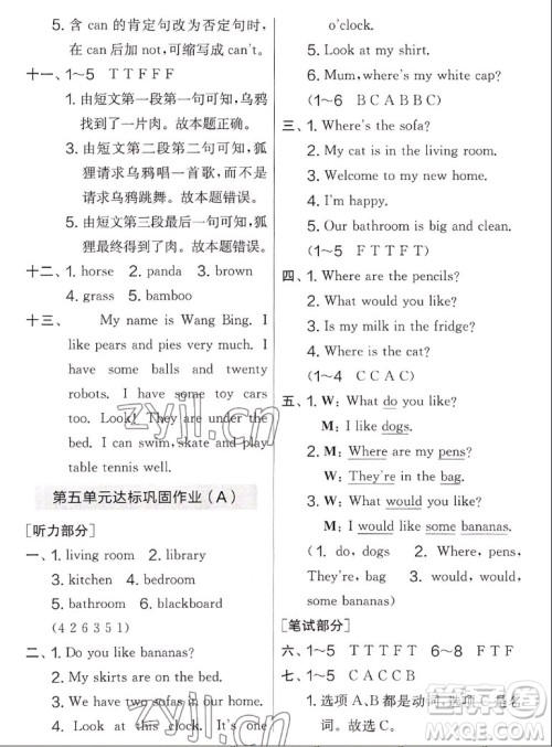 吉林教育出版社2022秋实验班提优大考卷英语四年级上册译林版答案
