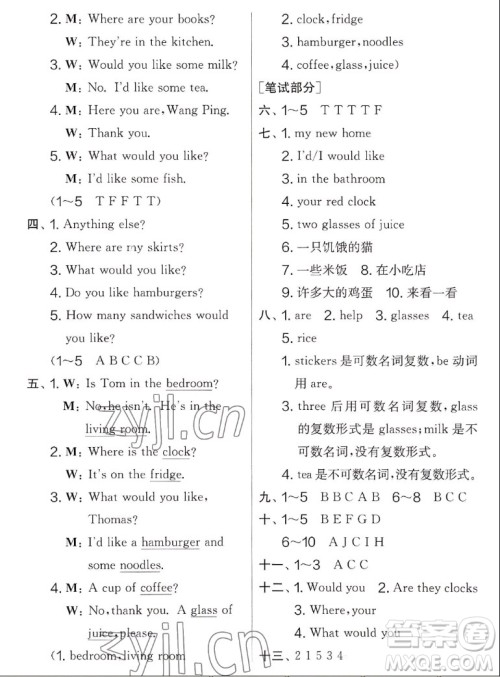 吉林教育出版社2022秋实验班提优大考卷英语四年级上册译林版答案