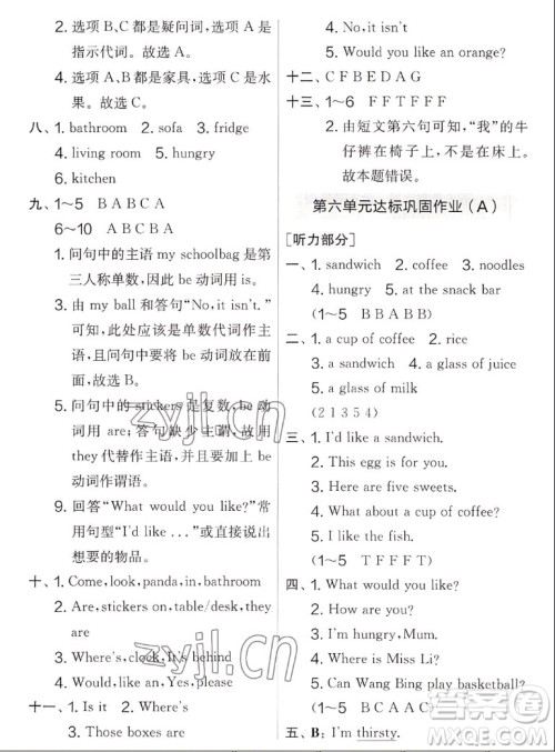 吉林教育出版社2022秋实验班提优大考卷英语四年级上册译林版答案