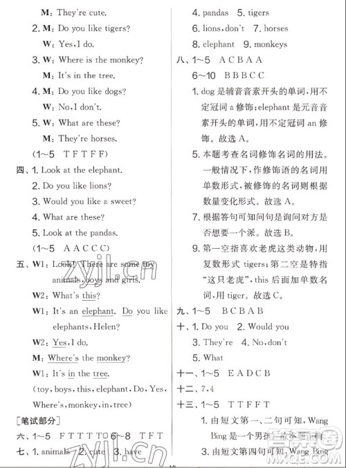 吉林教育出版社2022秋实验班提优大考卷英语四年级上册译林版答案