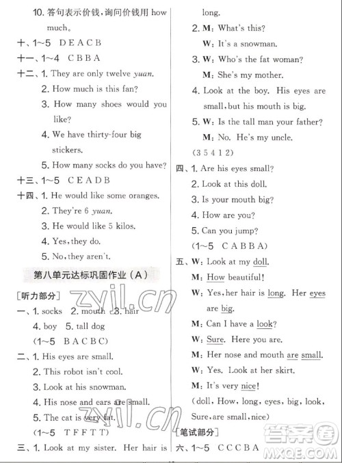 吉林教育出版社2022秋实验班提优大考卷英语四年级上册译林版答案