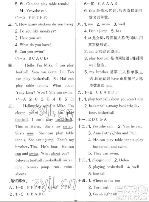 吉林教育出版社2022秋实验班提优大考卷英语四年级上册译林版答案