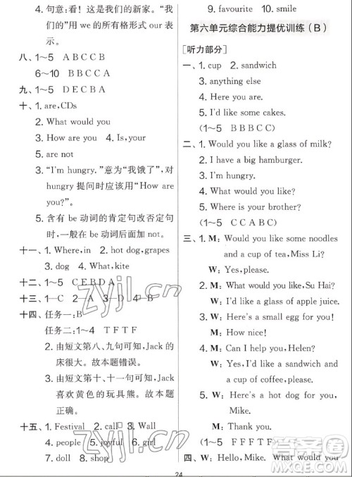 吉林教育出版社2022秋实验班提优大考卷英语四年级上册译林版答案