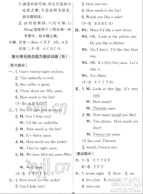 吉林教育出版社2022秋实验班提优大考卷英语四年级上册译林版答案
