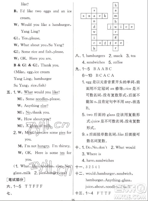 吉林教育出版社2022秋实验班提优大考卷英语四年级上册译林版答案