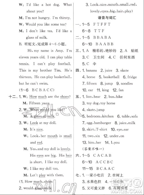 吉林教育出版社2022秋实验班提优大考卷英语四年级上册译林版答案