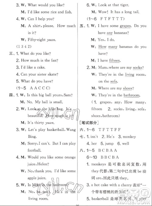 吉林教育出版社2022秋实验班提优大考卷英语四年级上册译林版答案