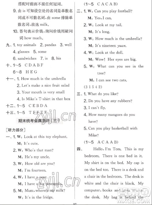 吉林教育出版社2022秋实验班提优大考卷英语四年级上册译林版答案