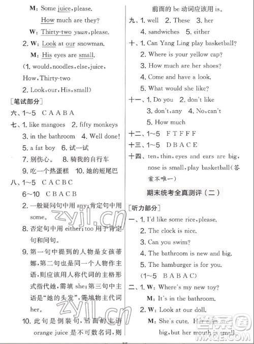 吉林教育出版社2022秋实验班提优大考卷英语四年级上册译林版答案