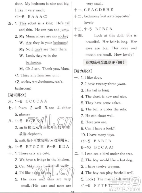 吉林教育出版社2022秋实验班提优大考卷英语四年级上册译林版答案