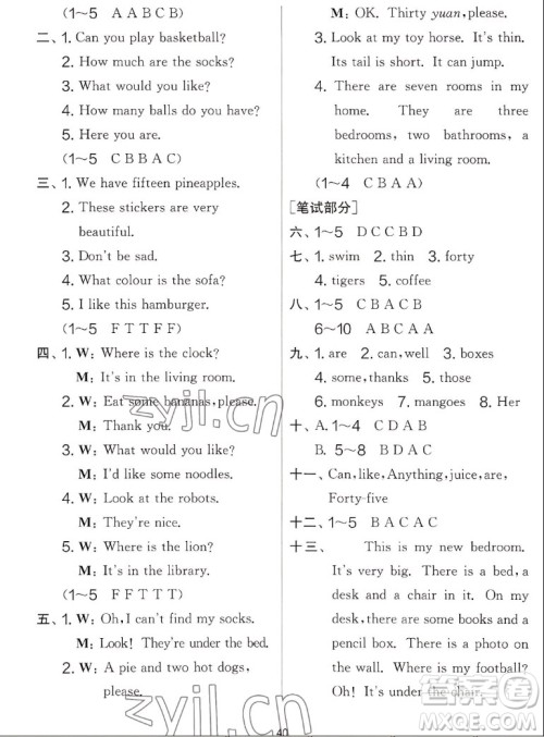 吉林教育出版社2022秋实验班提优大考卷英语四年级上册译林版答案