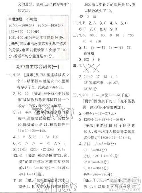 吉林教育出版社2022秋实验班提优大考卷数学四年级上册苏教版答案