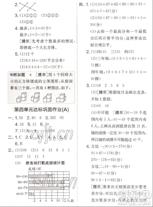 吉林教育出版社2022秋实验班提优大考卷数学四年级上册苏教版答案