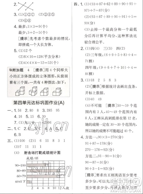 吉林教育出版社2022秋实验班提优大考卷数学四年级上册苏教版答案