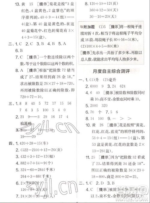 吉林教育出版社2022秋实验班提优大考卷数学四年级上册苏教版答案