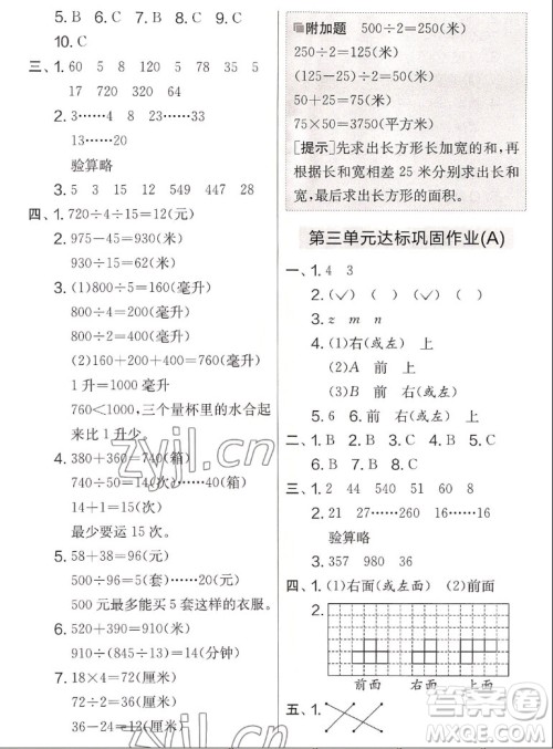 吉林教育出版社2022秋实验班提优大考卷数学四年级上册苏教版答案