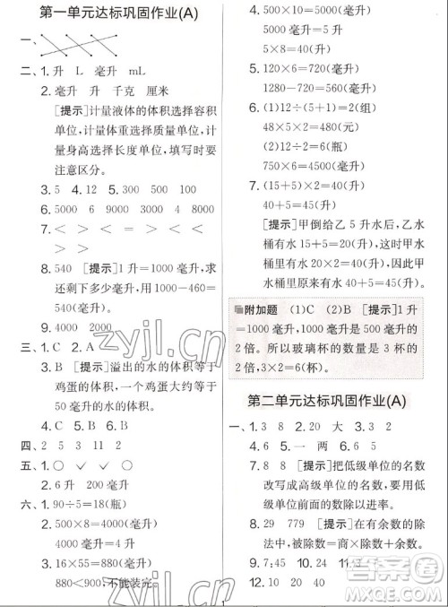 吉林教育出版社2022秋实验班提优大考卷数学四年级上册苏教版答案