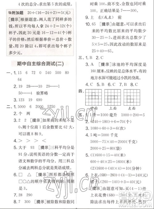 吉林教育出版社2022秋实验班提优大考卷数学四年级上册苏教版答案