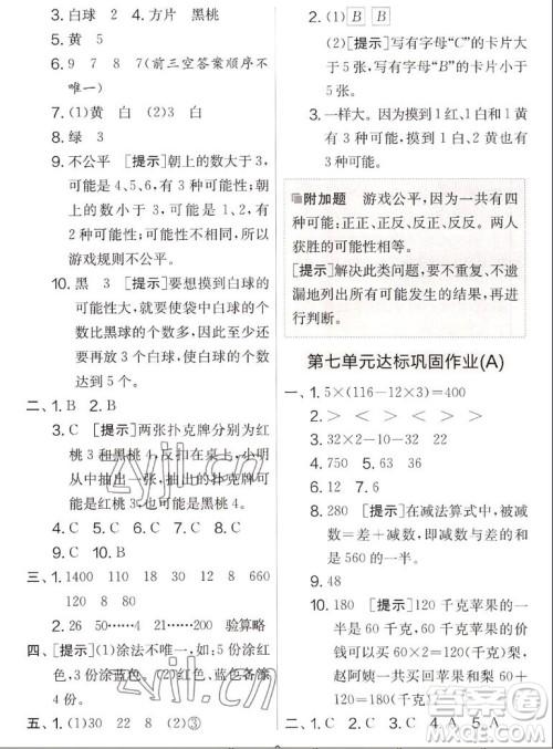 吉林教育出版社2022秋实验班提优大考卷数学四年级上册苏教版答案