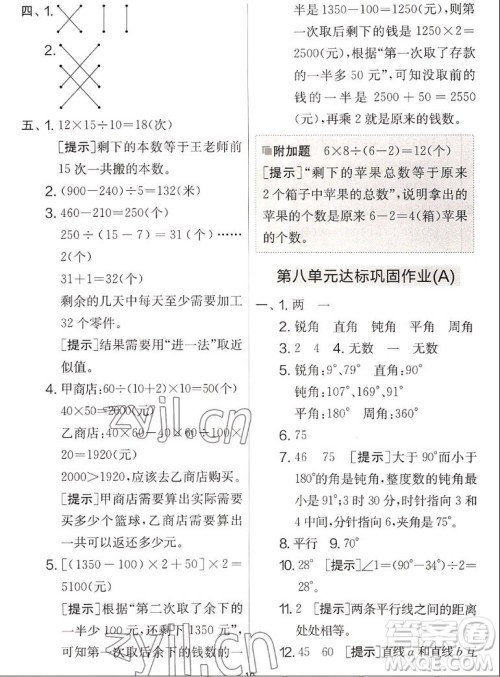 吉林教育出版社2022秋实验班提优大考卷数学四年级上册苏教版答案