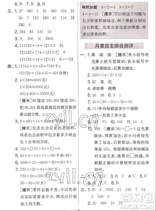 吉林教育出版社2022秋实验班提优大考卷数学四年级上册苏教版答案