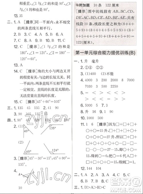 吉林教育出版社2022秋实验班提优大考卷数学四年级上册苏教版答案