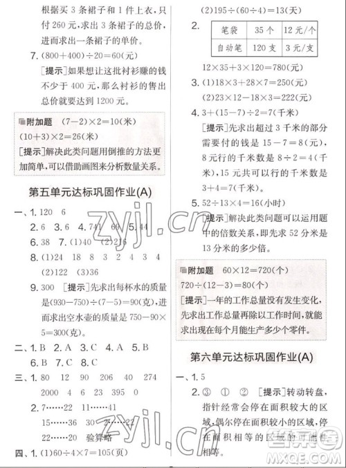 吉林教育出版社2022秋实验班提优大考卷数学四年级上册苏教版答案