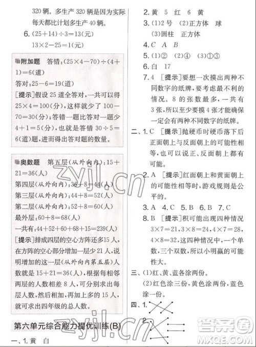 吉林教育出版社2022秋实验班提优大考卷数学四年级上册苏教版答案