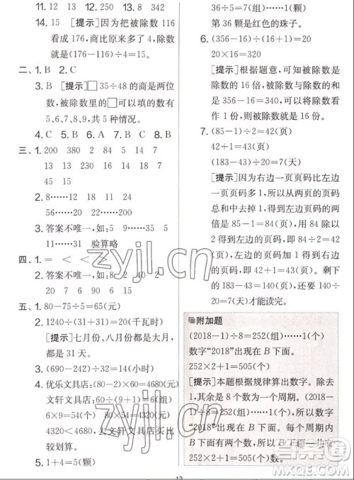 吉林教育出版社2022秋实验班提优大考卷数学四年级上册苏教版答案