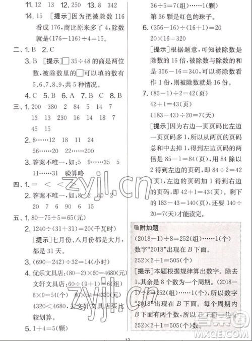 吉林教育出版社2022秋实验班提优大考卷数学四年级上册苏教版答案