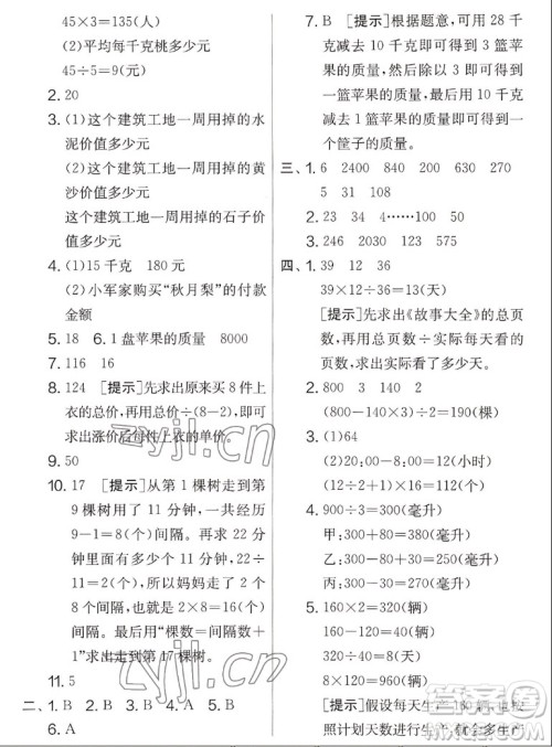 吉林教育出版社2022秋实验班提优大考卷数学四年级上册苏教版答案