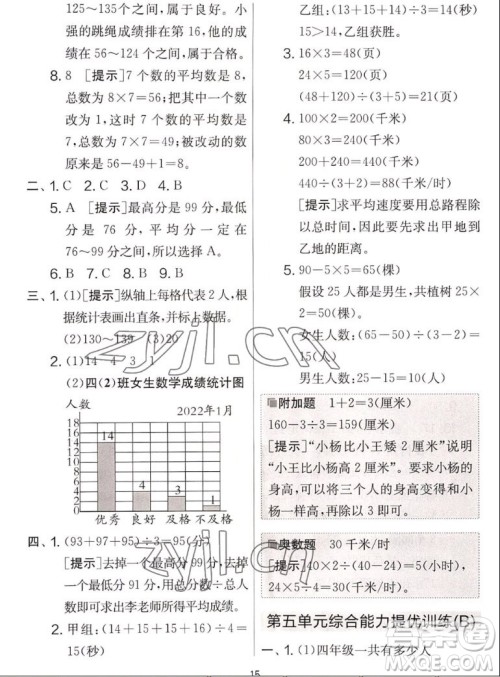 吉林教育出版社2022秋实验班提优大考卷数学四年级上册苏教版答案