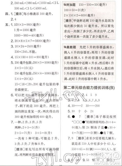 吉林教育出版社2022秋实验班提优大考卷数学四年级上册苏教版答案