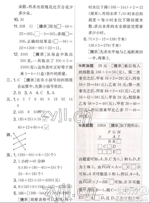 吉林教育出版社2022秋实验班提优大考卷数学四年级上册苏教版答案