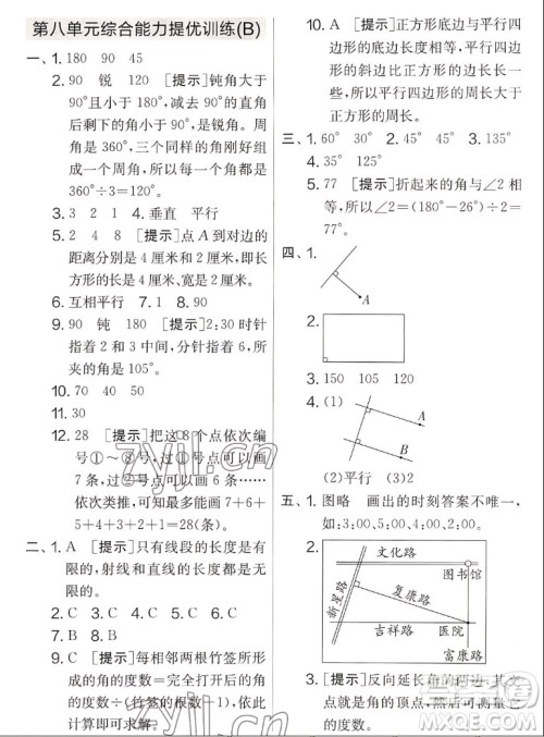 吉林教育出版社2022秋实验班提优大考卷数学四年级上册苏教版答案