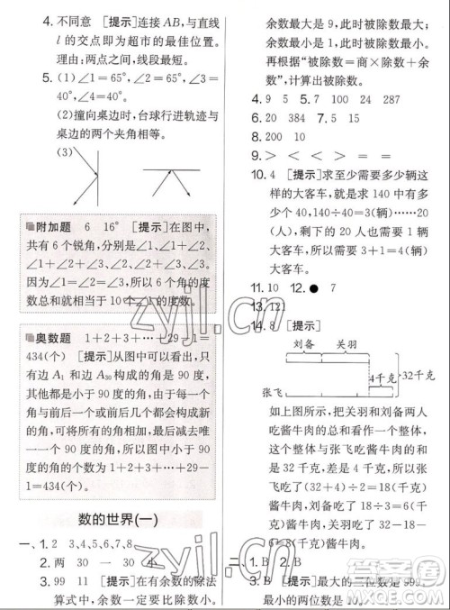 吉林教育出版社2022秋实验班提优大考卷数学四年级上册苏教版答案