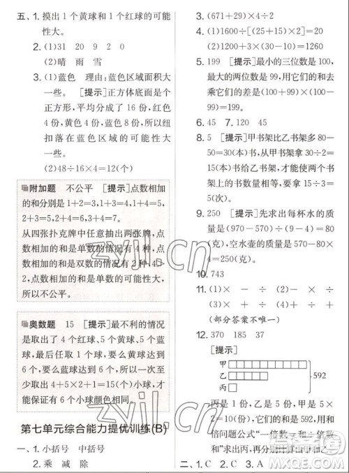 吉林教育出版社2022秋实验班提优大考卷数学四年级上册苏教版答案