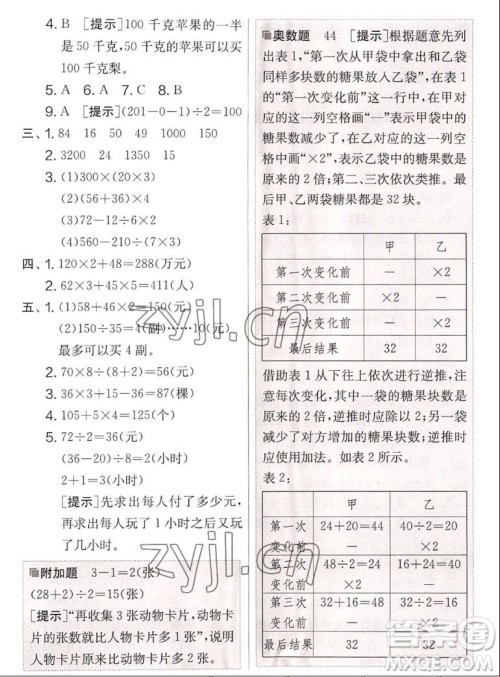 吉林教育出版社2022秋实验班提优大考卷数学四年级上册苏教版答案