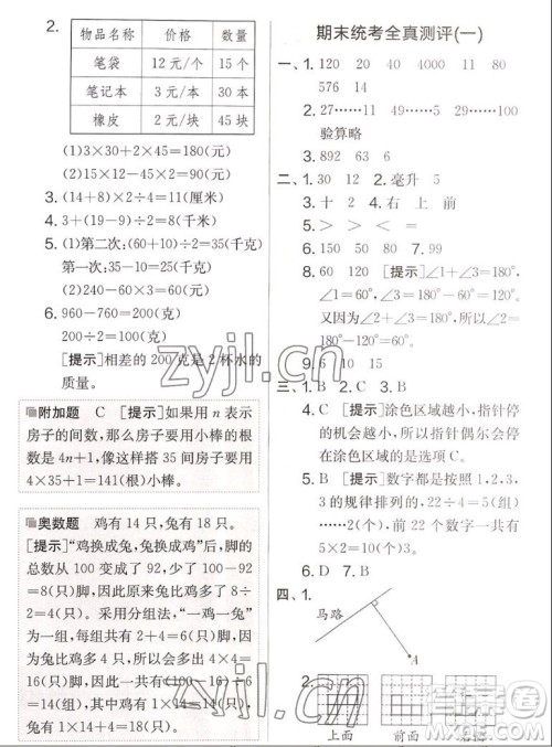 吉林教育出版社2022秋实验班提优大考卷数学四年级上册苏教版答案