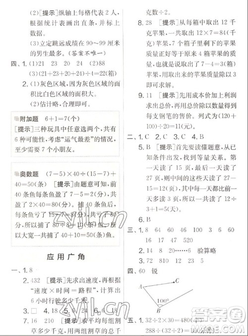 吉林教育出版社2022秋实验班提优大考卷数学四年级上册苏教版答案