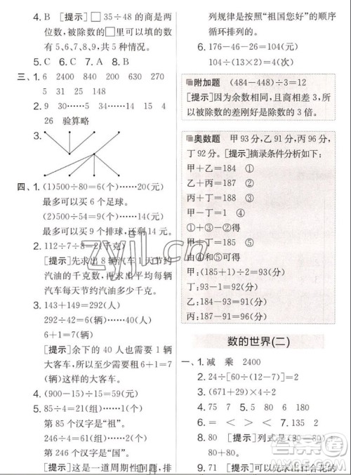 吉林教育出版社2022秋实验班提优大考卷数学四年级上册苏教版答案