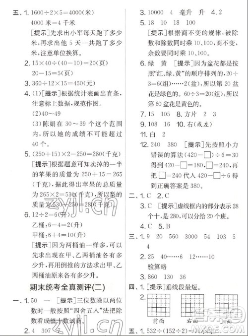 吉林教育出版社2022秋实验班提优大考卷数学四年级上册苏教版答案