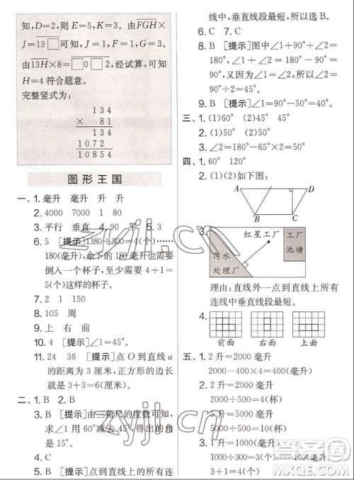 吉林教育出版社2022秋实验班提优大考卷数学四年级上册苏教版答案