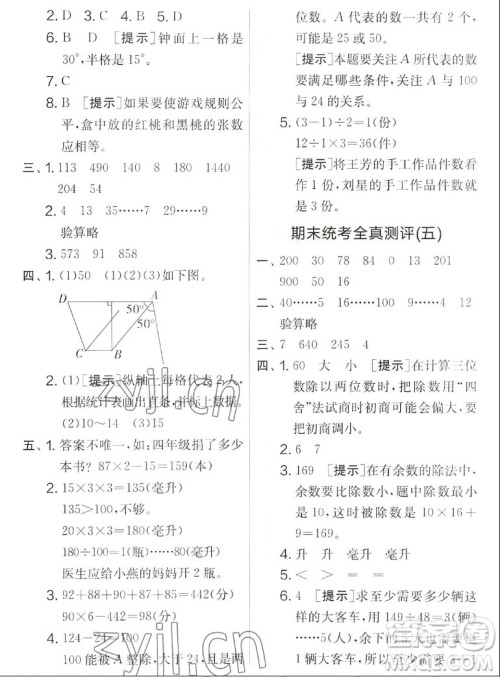 吉林教育出版社2022秋实验班提优大考卷数学四年级上册苏教版答案