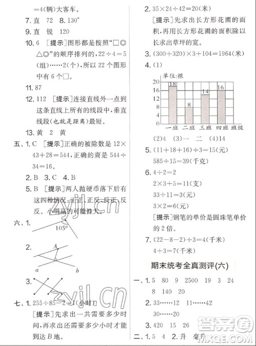 吉林教育出版社2022秋实验班提优大考卷数学四年级上册苏教版答案